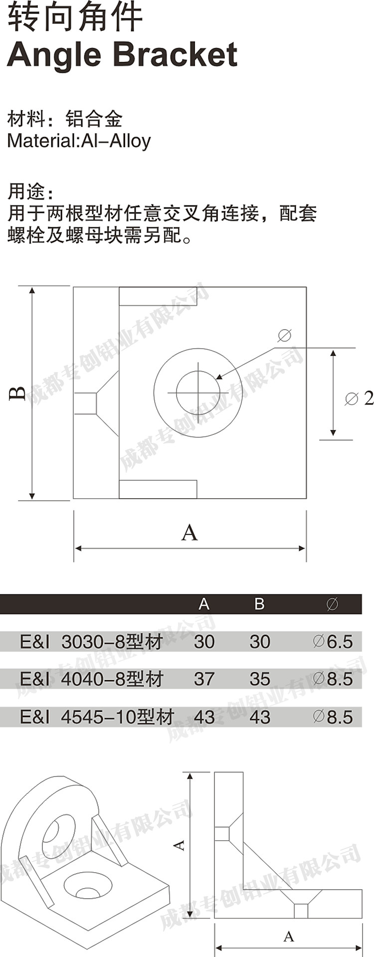 重慶機(jī)械設(shè)備鋁型材配件