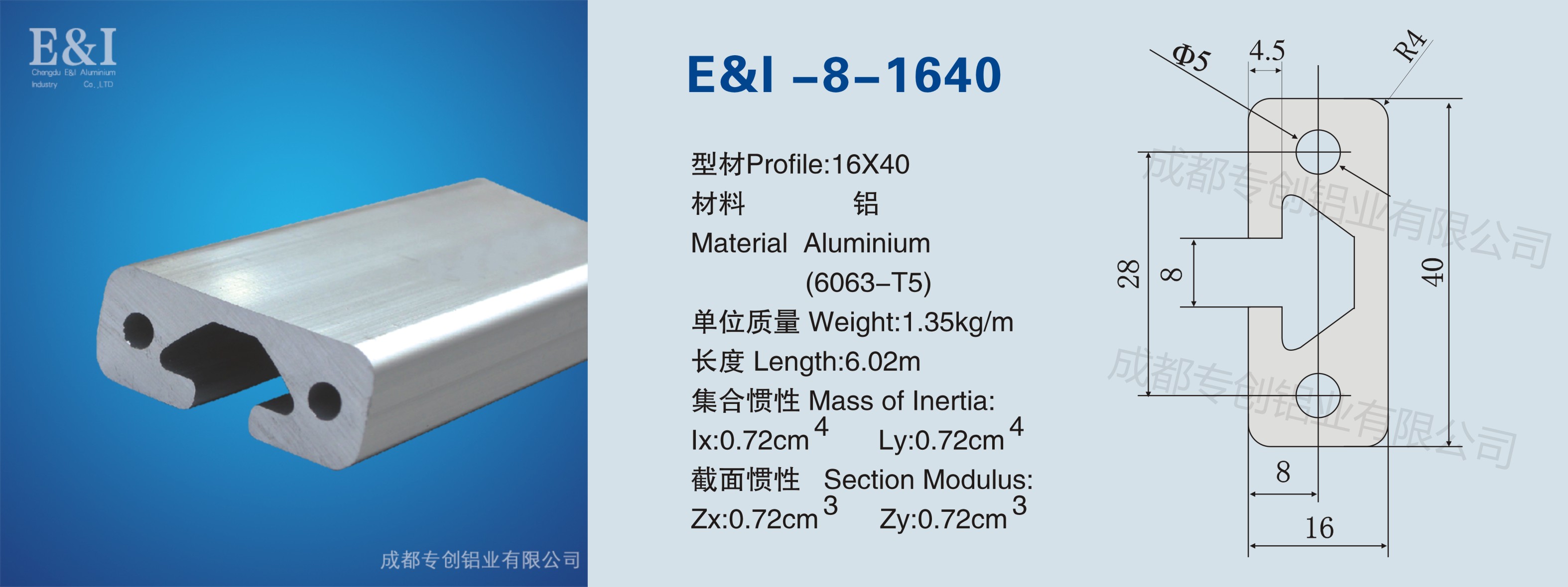 1640工業(yè)鋁型材