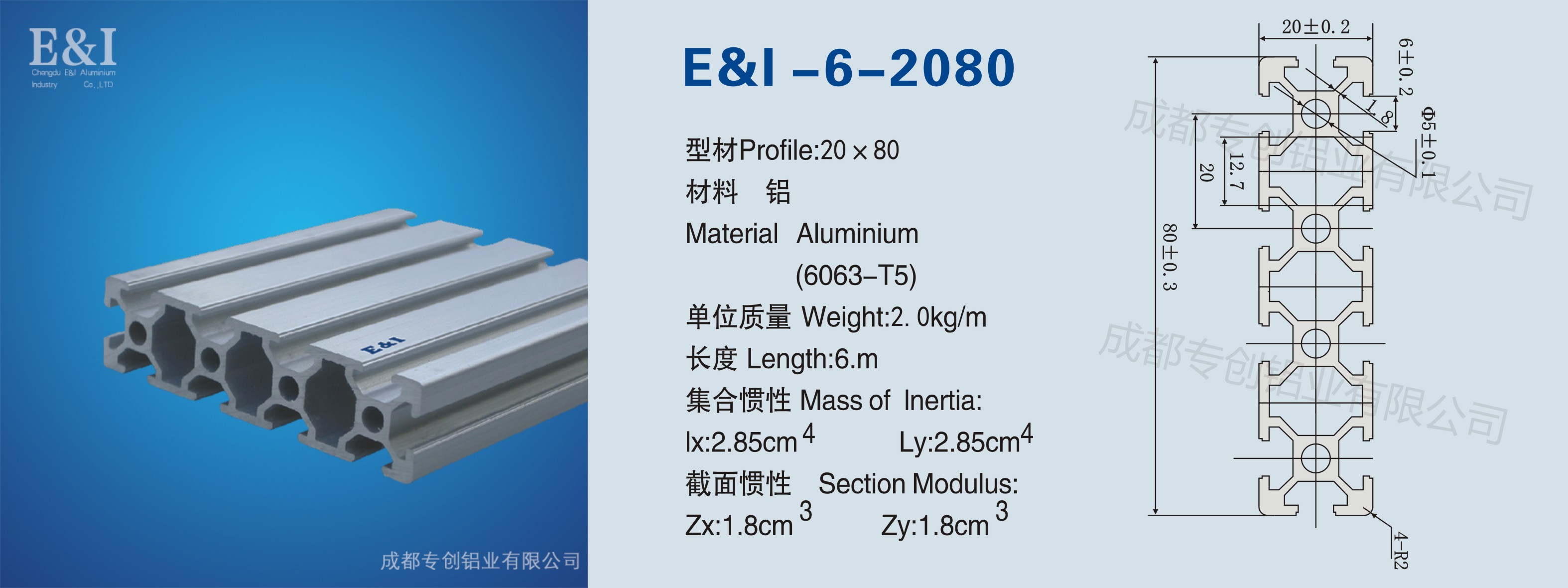 2080工業(yè)鋁型材