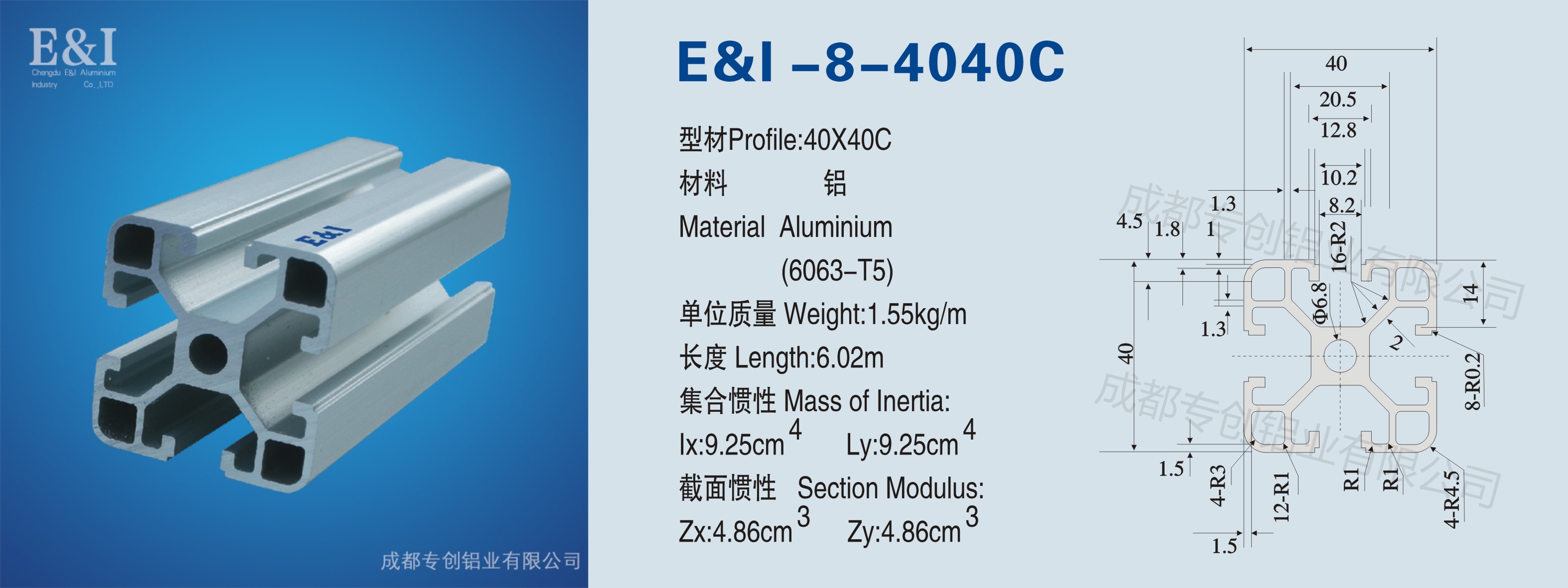 4040C鋁型材