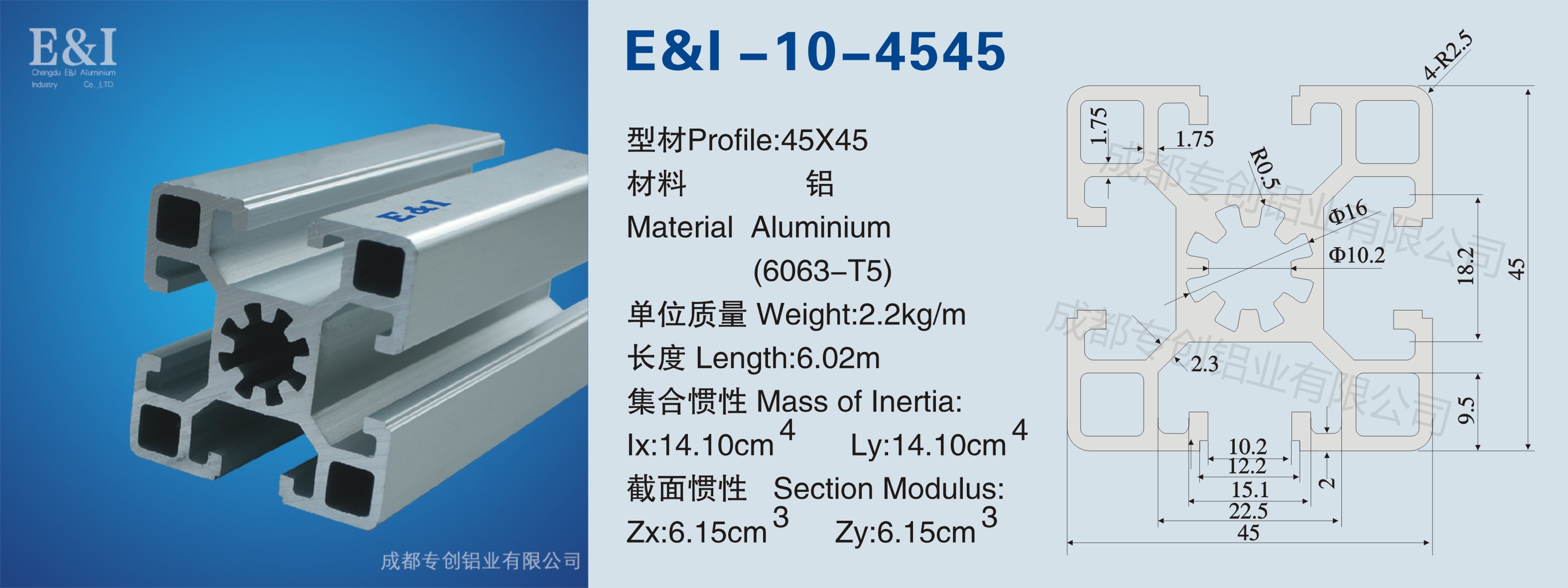 4545鋁型材